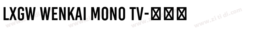 LXGW WenKai Mono TV字体转换